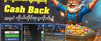 နေ့စဉ် ငွေသွင်းဘောနပ်စ်